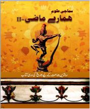 Ncert Urdu Hamare Mazi II (Part II) (Our Past III Part II) Class VIII